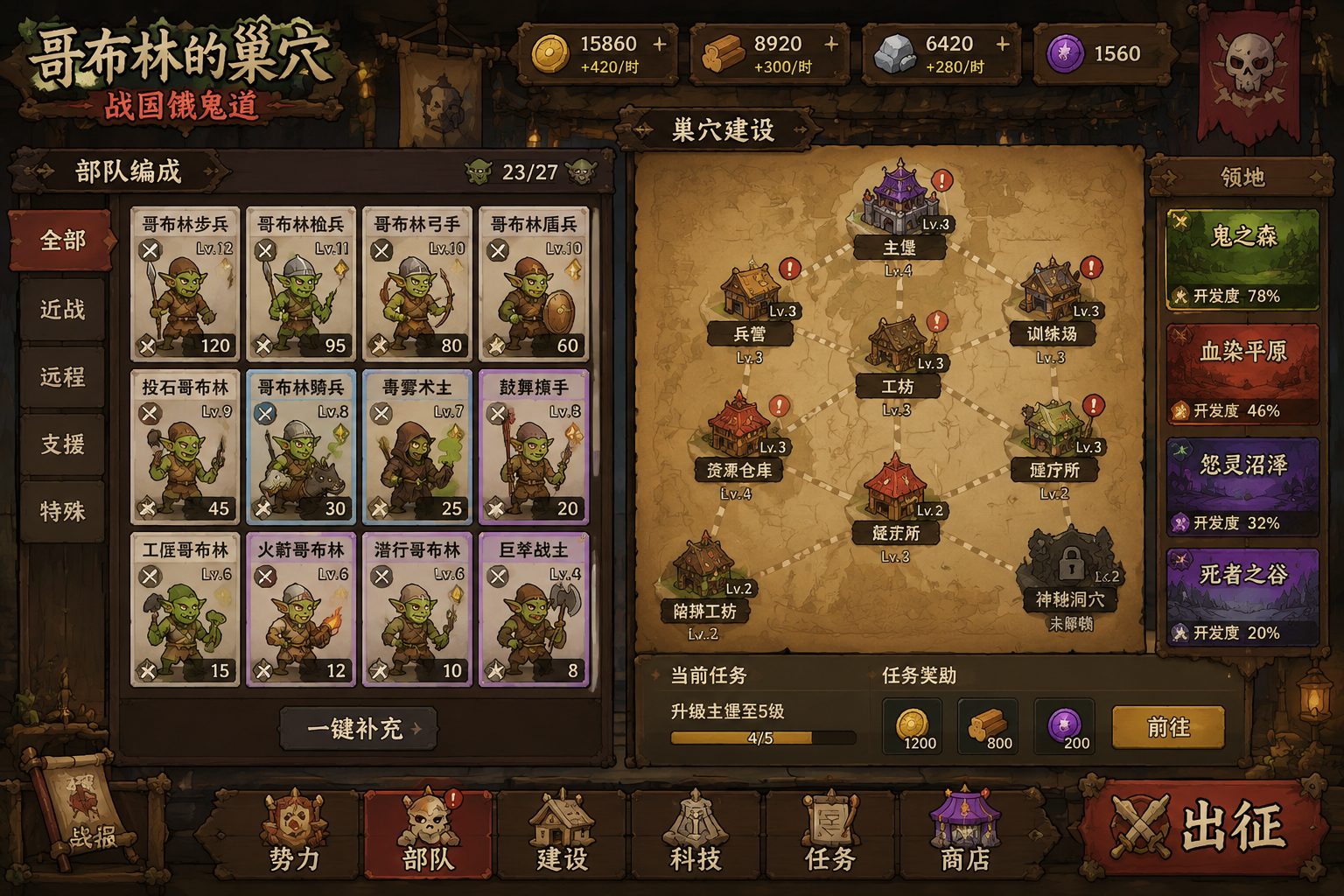 哥布林的巢穴 战国饿鬼道 攻略要点 实机截图 8